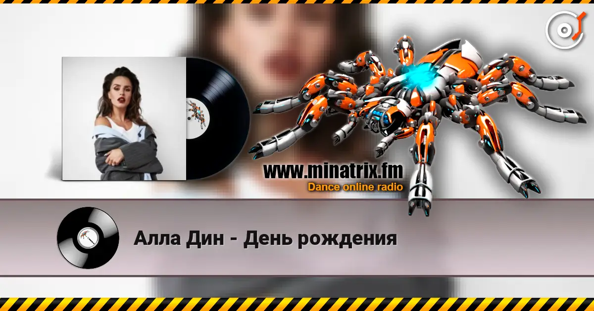 Алла Дин - День рождения escuchar online en alta calidad | Minatrix.FM