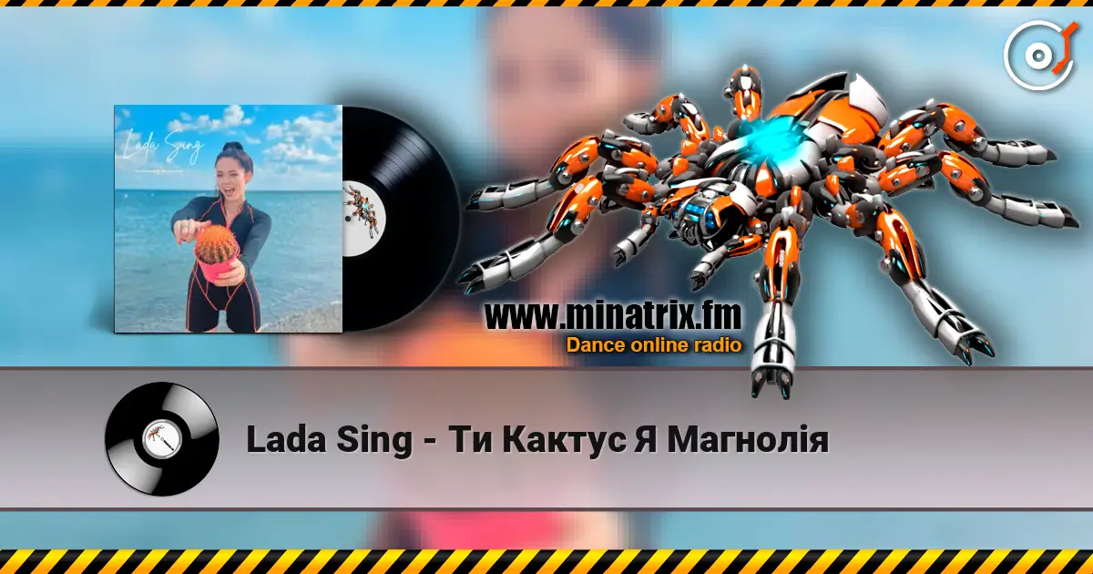 Lada Sing - Ти Кактус Я Магнолія escuchar online en alta calidad | Minatrix.FM