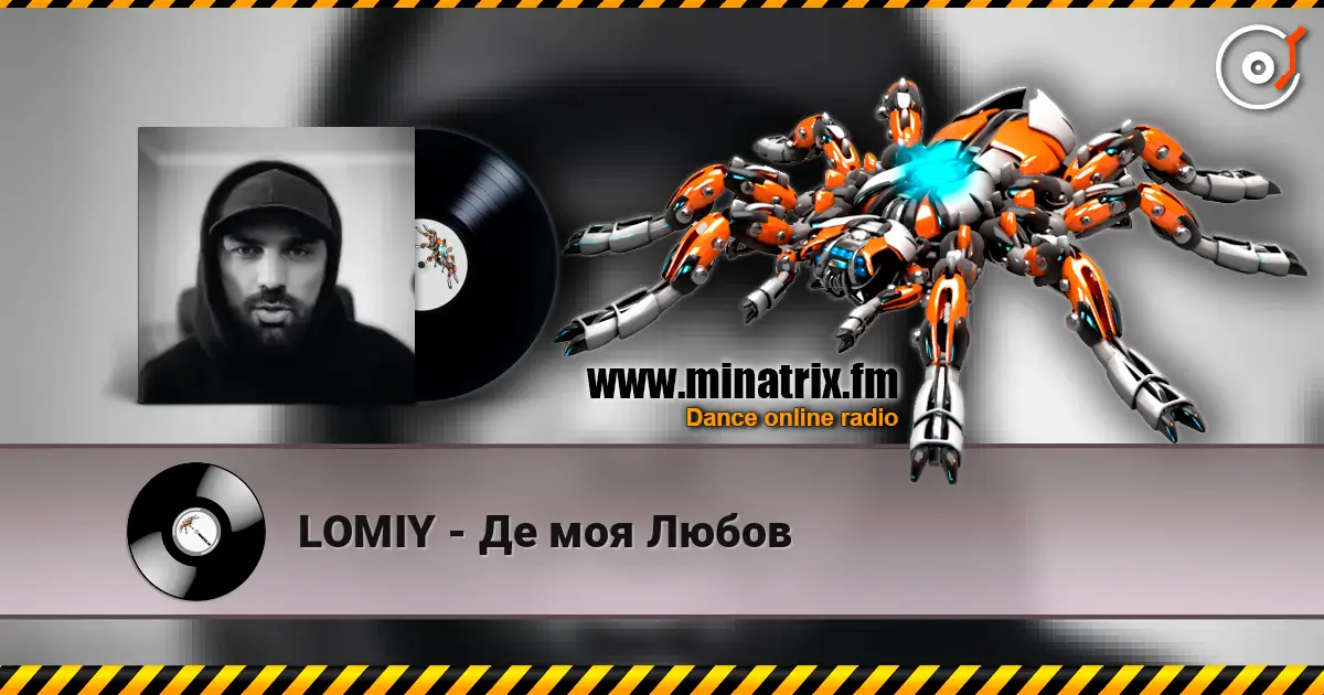 LOMIY - Де моя Любов escuchar online en alta calidad | Minatrix.FM