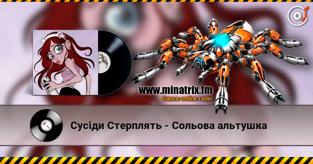 Сусіди Стерплять - Сольова альтушка escuchar online en alta calidad | Minatrix.FM