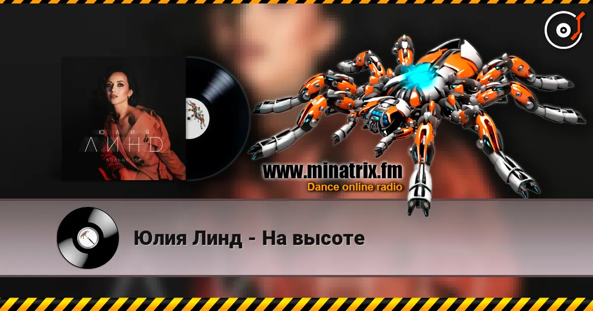 Юлия Линд - На высоте escuchar online en alta calidad | Minatrix.FM