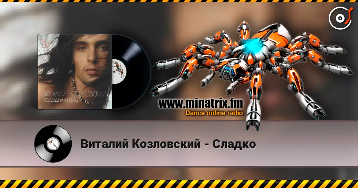 Виталий Козловский - Сладко escuchar online en alta calidad | Minatrix.FM