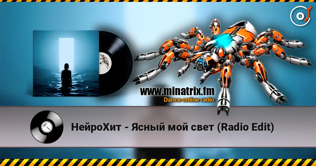 НейроХит - Ясный мой свет (Radio Edit) escuchar online en alta calidad | Minatrix.FM