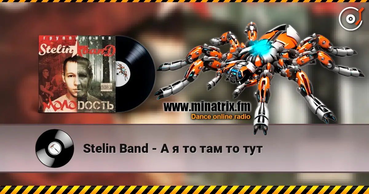 Stelin Band - А я то там то тут escuchar online en alta calidad | Minatrix.FM