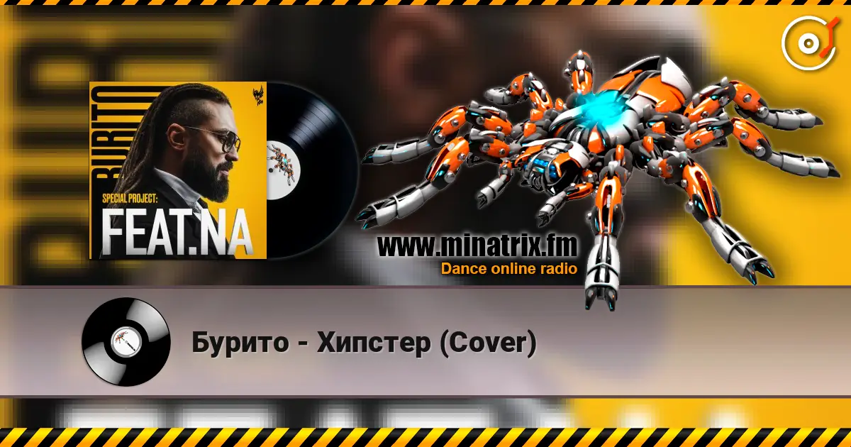 Бурито - Хипстер (Cover) escuchar online en alta calidad | Minatrix.FM