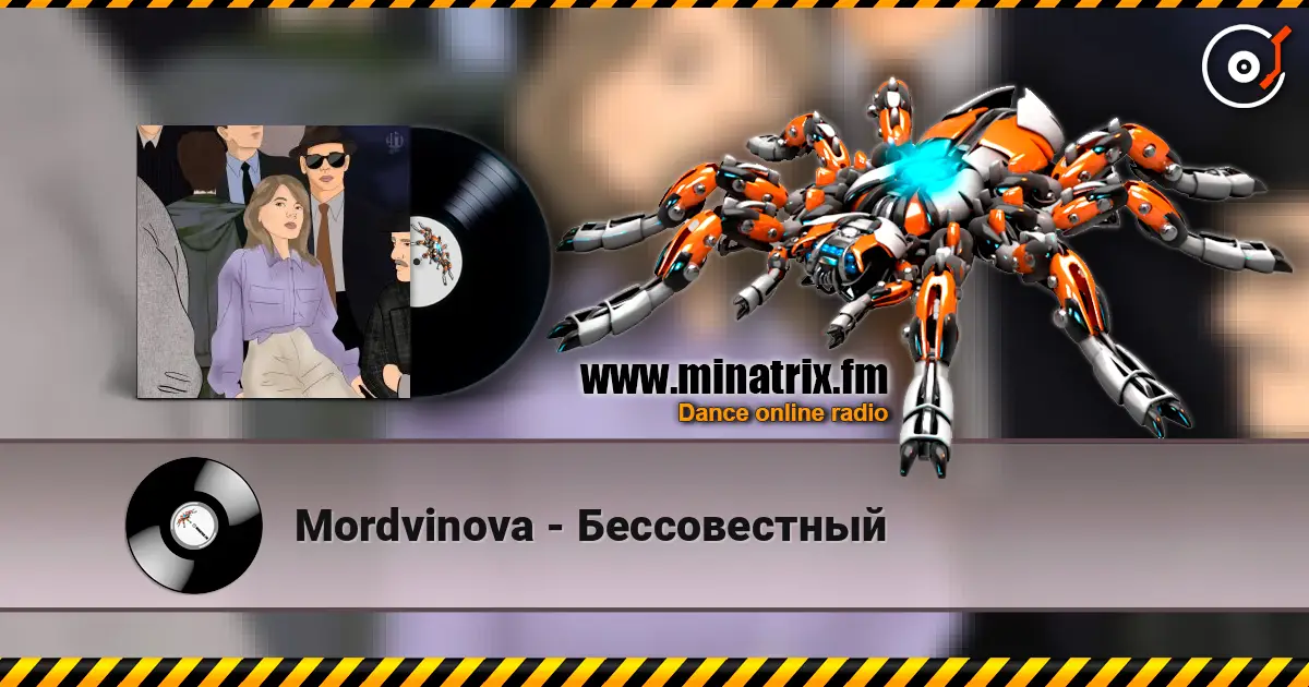 Mordvinova - Бессовестный escuchar online en alta calidad | Minatrix.FM