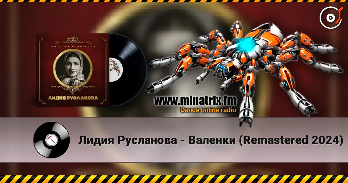 Лидия Русланова - Валенки (Remastered 2024) escuchar online en alta calidad | Minatrix.FM