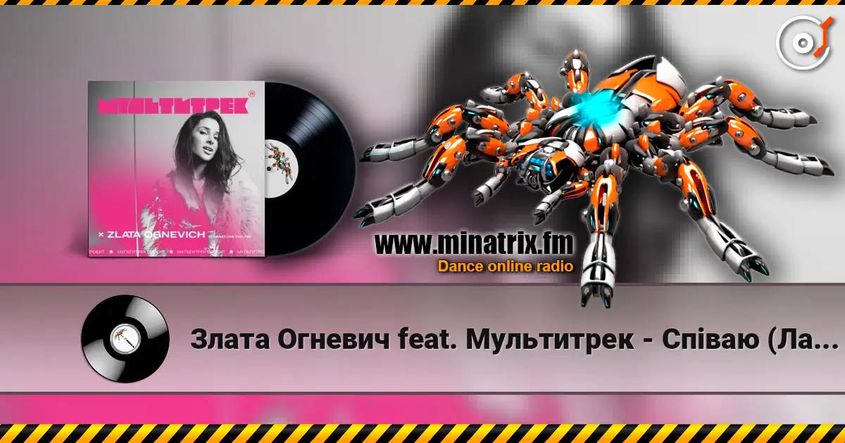 Злата Огневич feat. Мультитрек - Співаю (Ла-Ла-Ла) escuchar online en alta calidad | Minatrix.FM