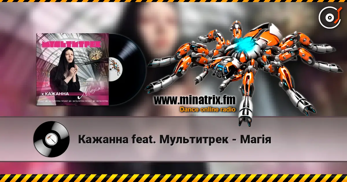 Кажанна feat. Мультитрек - Магія escuchar online en alta calidad | Minatrix.FM
