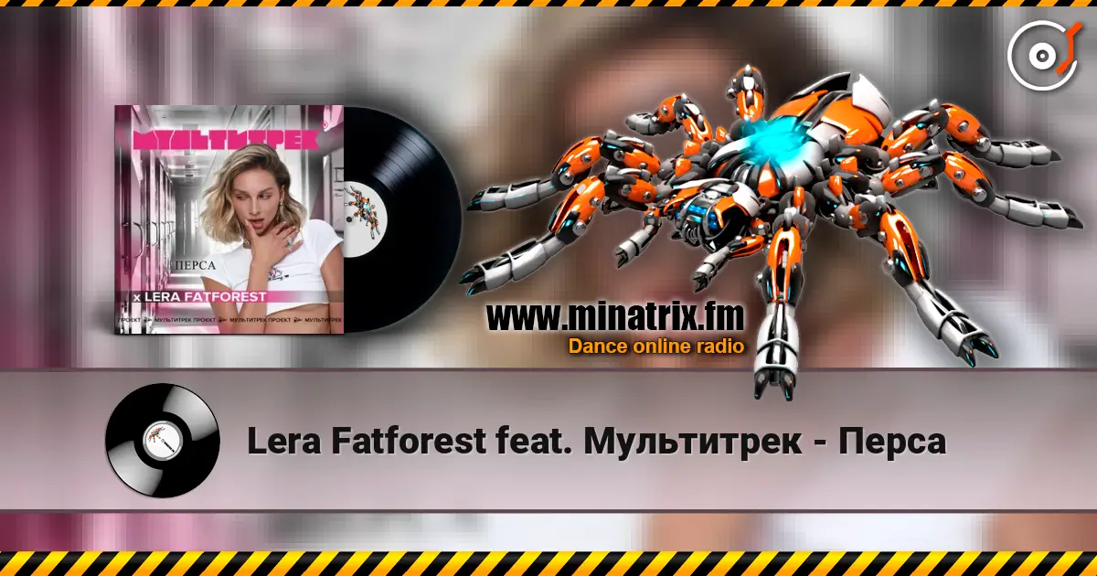 Lera Fatforest feat. Мультитрек - Перса escuchar online en alta calidad | Minatrix.FM