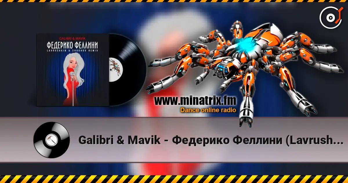 Galibri & Mavik - Федерико Феллини (Lavrushkin & Shakhov Radio Mix) escuchar online en alta calidad | Minatrix.FM