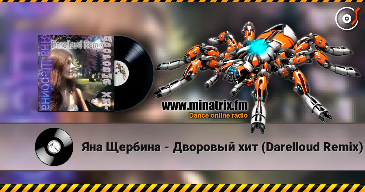 Яна Щербина - Дворовый хит (Darelloud Remix) escuchar online en alta calidad | Minatrix.FM