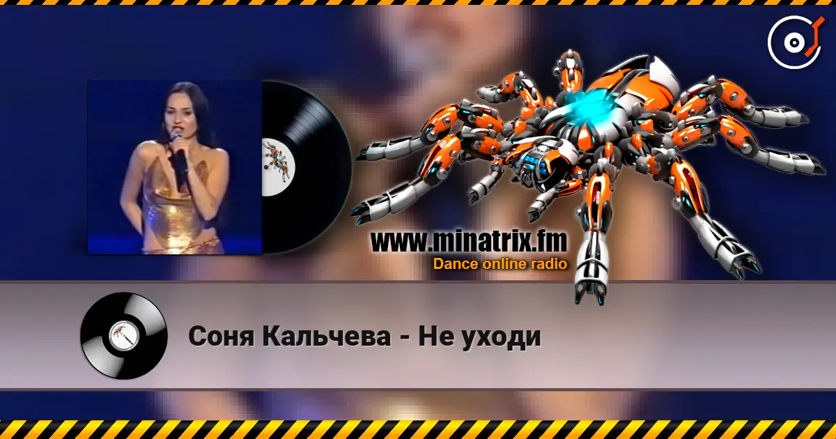 Соня Кальчева - Не уходи escuchar online en alta calidad | Minatrix.FM