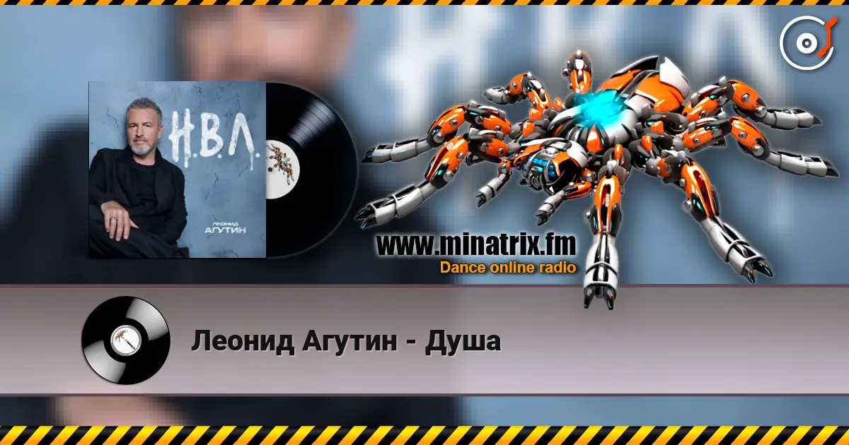 Леонид Агутин - Душа escuchar online en alta calidad | Minatrix.FM