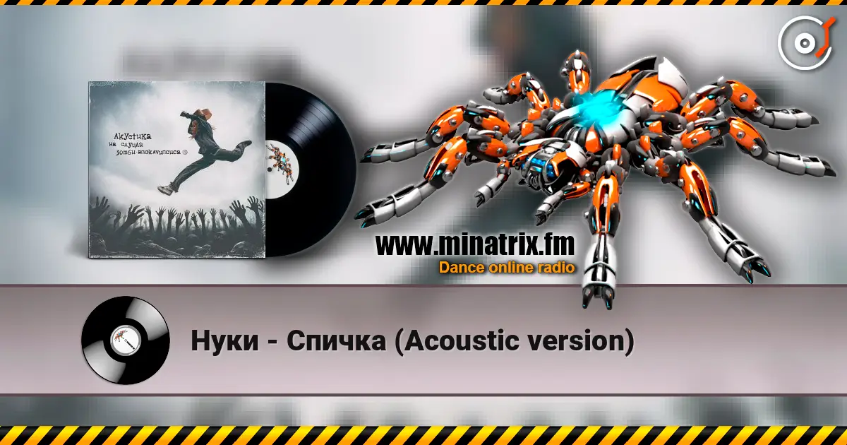 Нуки - Спичка (Acoustic version) escuchar online en alta calidad | Minatrix.FM