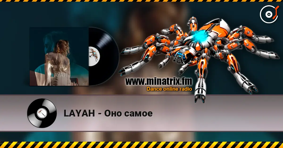 LAYAH - Оно самое escuchar online en alta calidad | Minatrix.FM