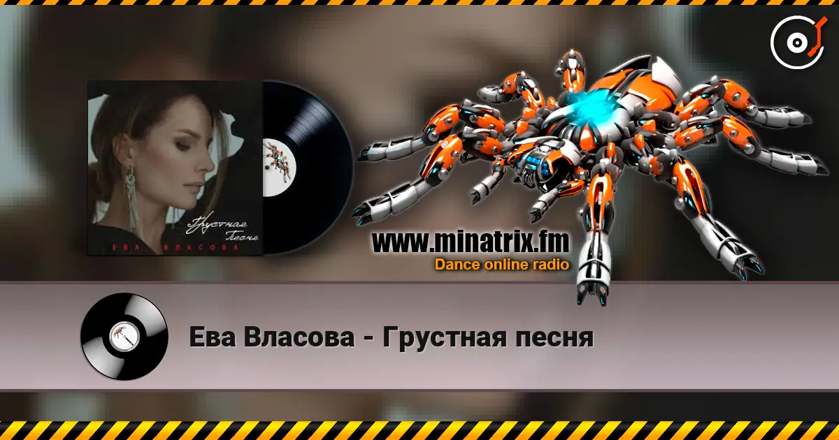 Ева Власова - Грустная песня escuchar online en alta calidad | Minatrix.FM
