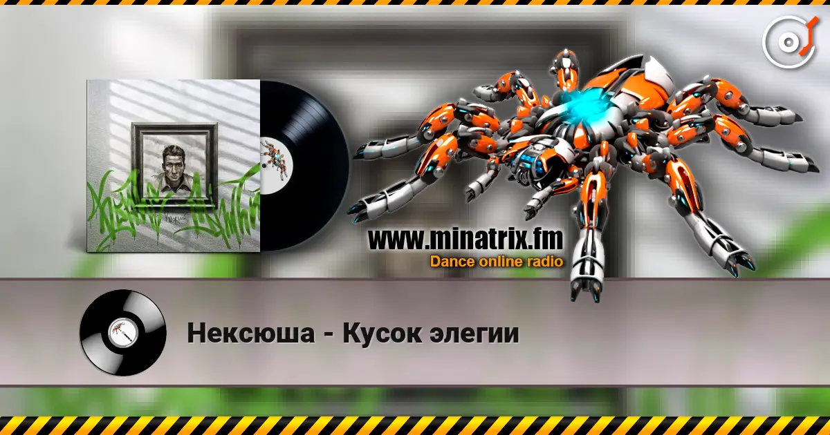 Нексюша - Кусок элегии escuchar online en alta calidad | Minatrix.FM