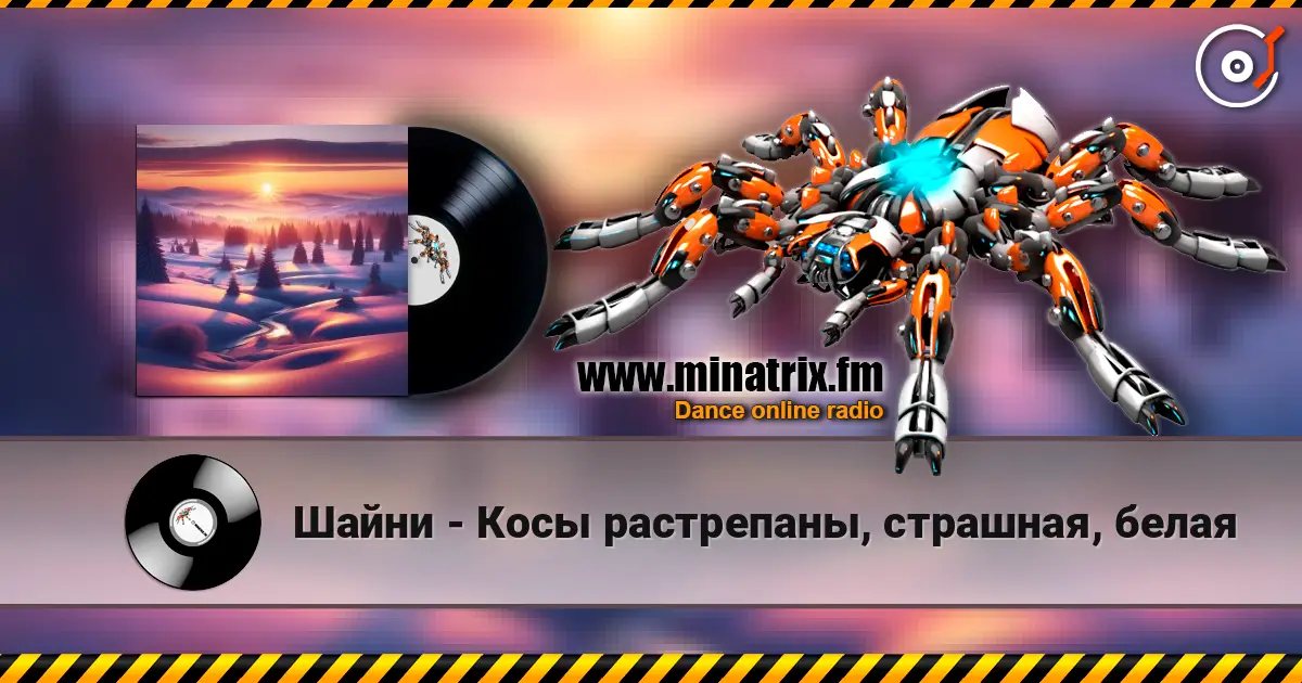 Шайни - Косы растрепаны, страшная, белая escuchar online en alta calidad | Minatrix.FM