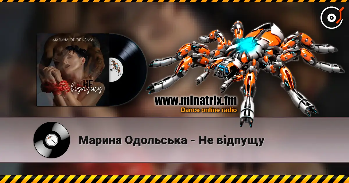 Марина Одольська - Не відпущу escuchar online en alta calidad | Minatrix.FM
