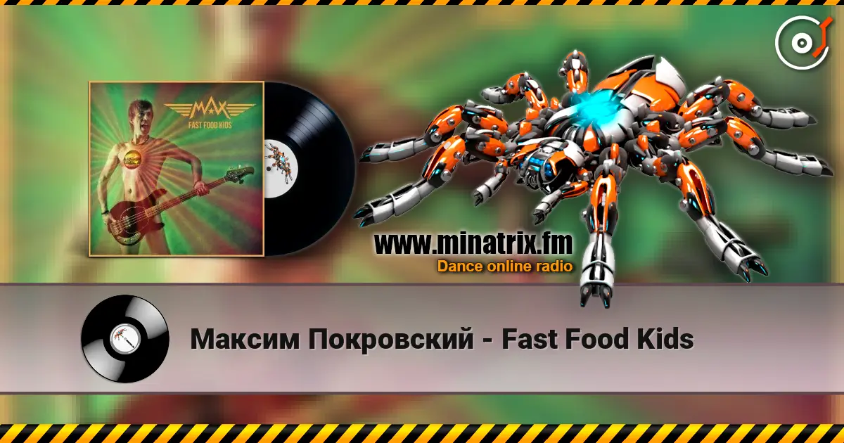 Максим Покровский - Fast Food Kids escuchar online en alta calidad | Minatrix.FM