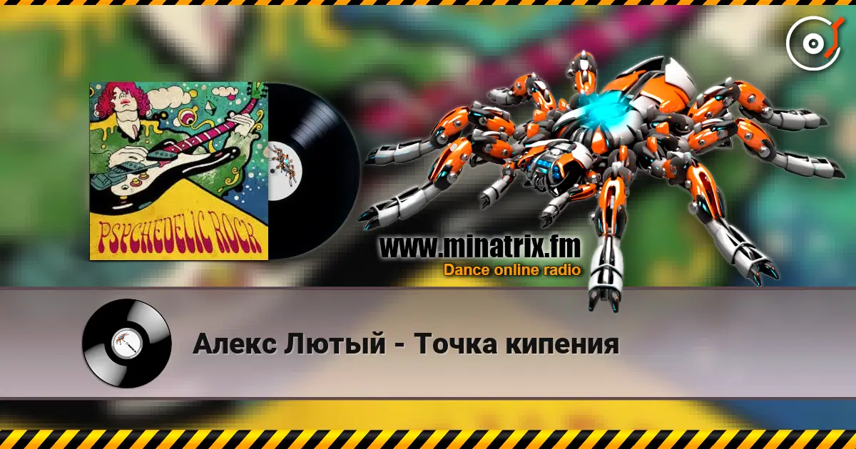 Алекс Лютый - Точка кипения escuchar online en alta calidad | Minatrix.FM