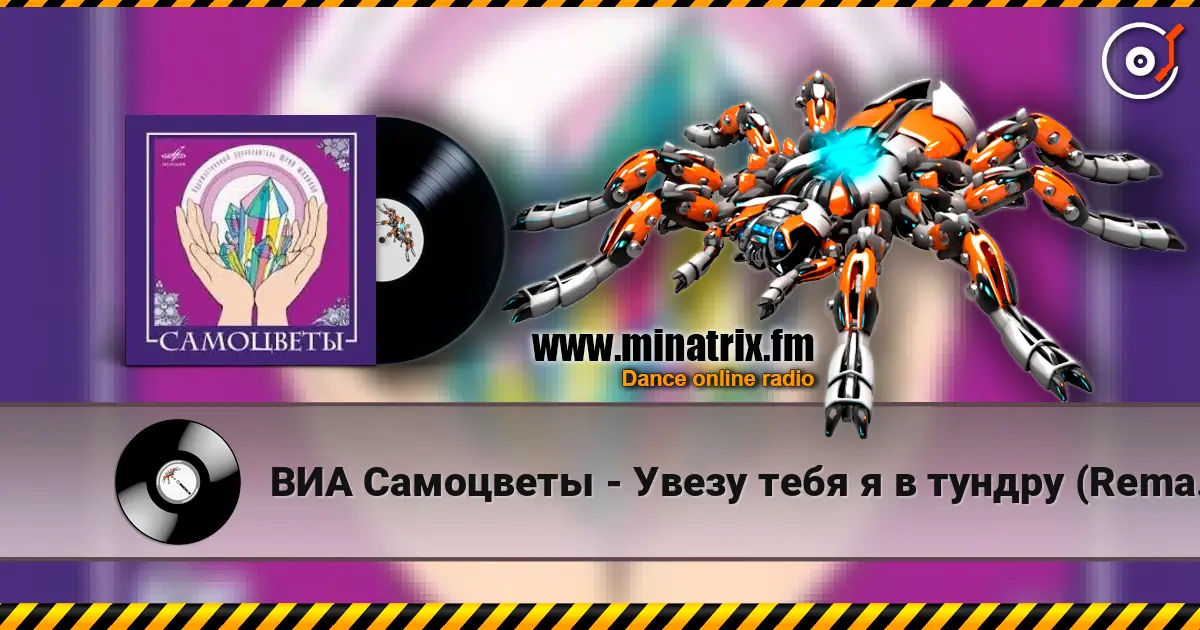 ВИА Самоцветы - Увезу тебя я в тундру (Remastered 2024) escuchar online en alta calidad | Minatrix.FM