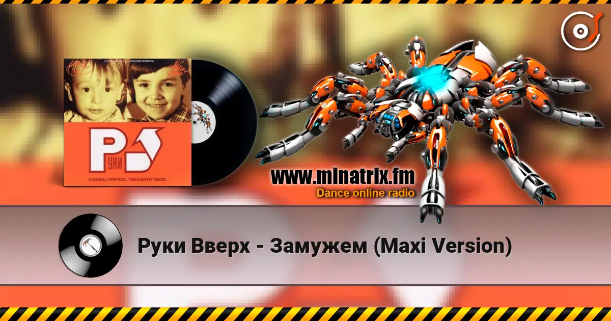 Руки Вверх - Замужем (Maxi Version) escuchar online en alta calidad | Minatrix.FM