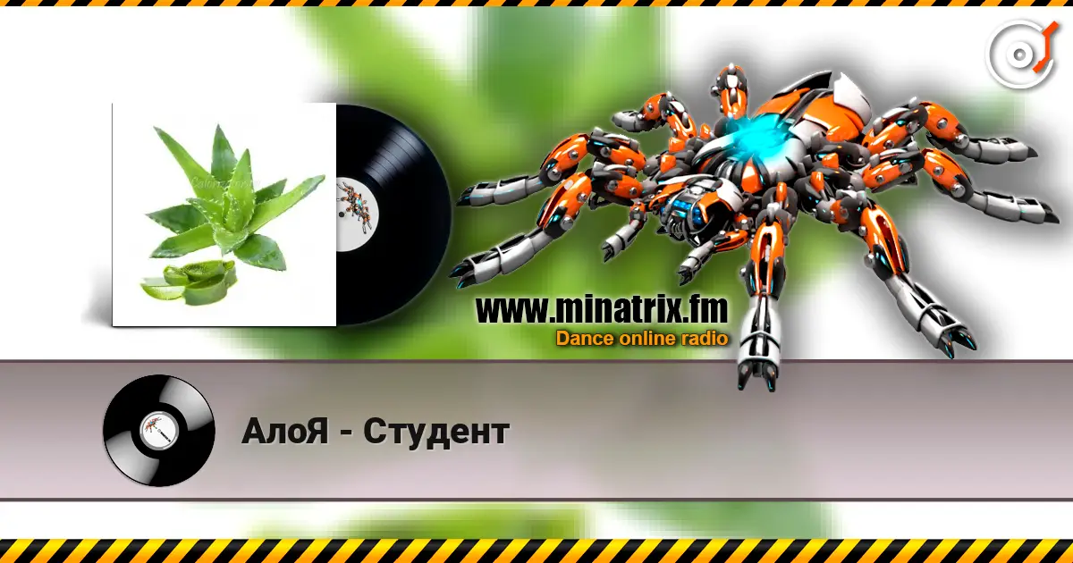АлоЯ - Студент escuchar online en alta calidad | Minatrix.FM