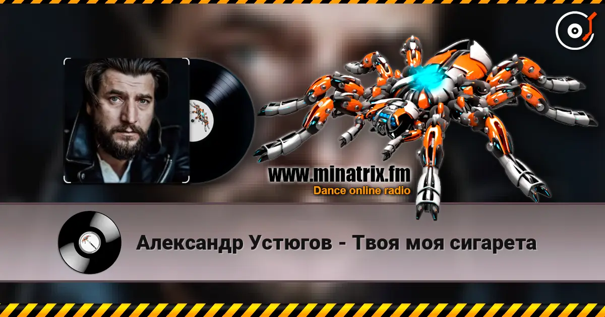 Александр Устюгов - Твоя моя сигарета escuchar online en alta calidad | Minatrix.FM
