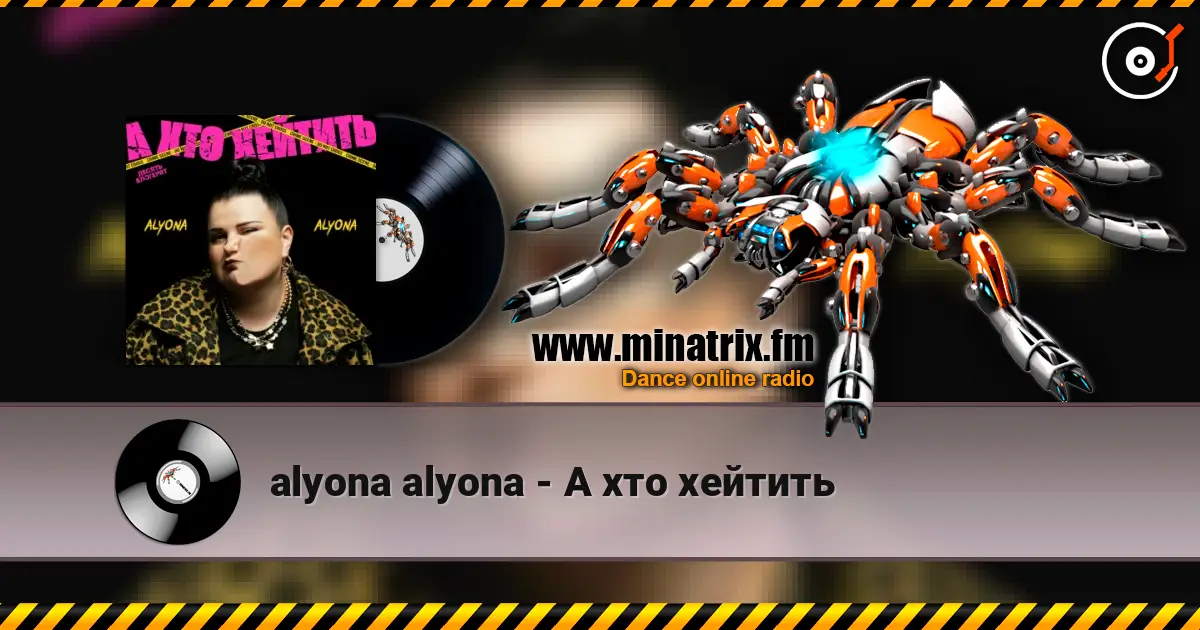 alyona alyona - А хто хейтить escuchar online en alta calidad | Minatrix.FM