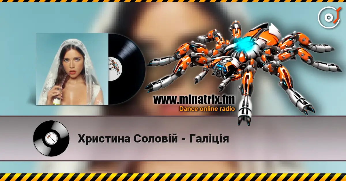 Христина Соловій - Галіція escuchar online en alta calidad | Minatrix.FM