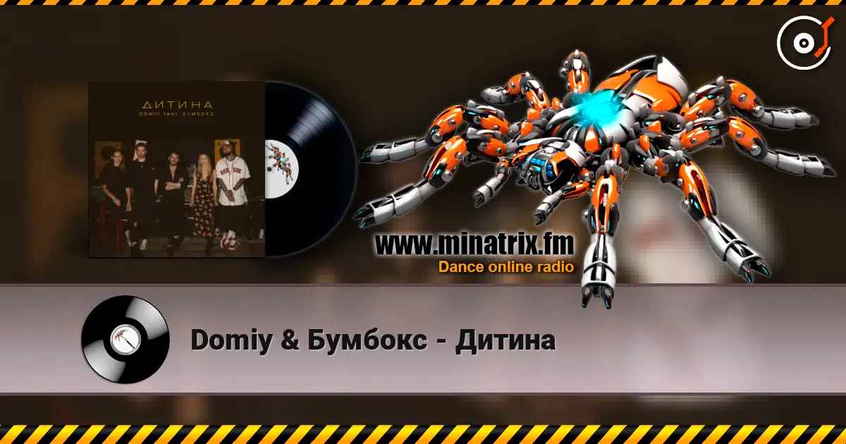 Domiy & Бумбокс - Дитина escuchar online en alta calidad | Minatrix.FM