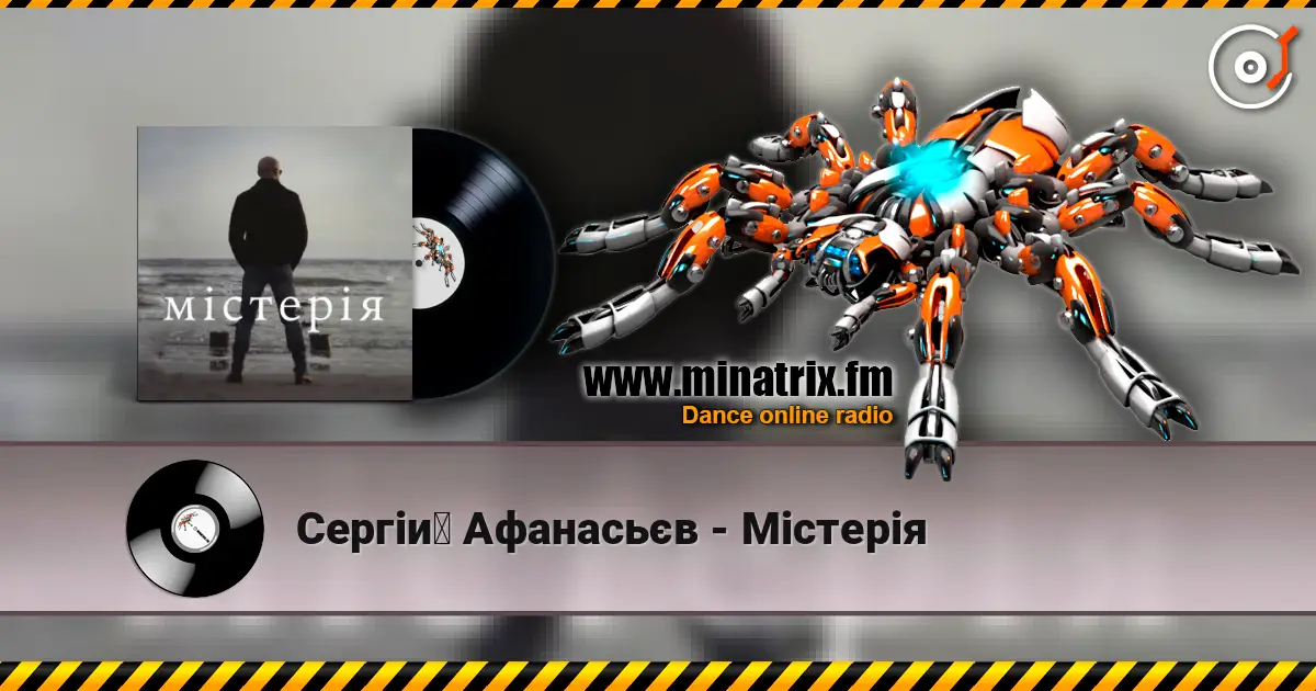 Сергій Афанасьєв - Містерія escuchar online en alta calidad | Minatrix.FM