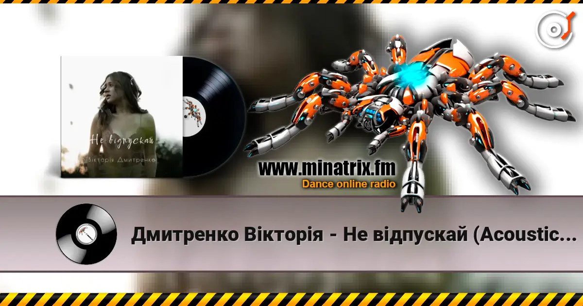 Дмитренко Вікторія - Не відпускай (Acoustic Version) escuchar online en alta calidad | Minatrix.FM