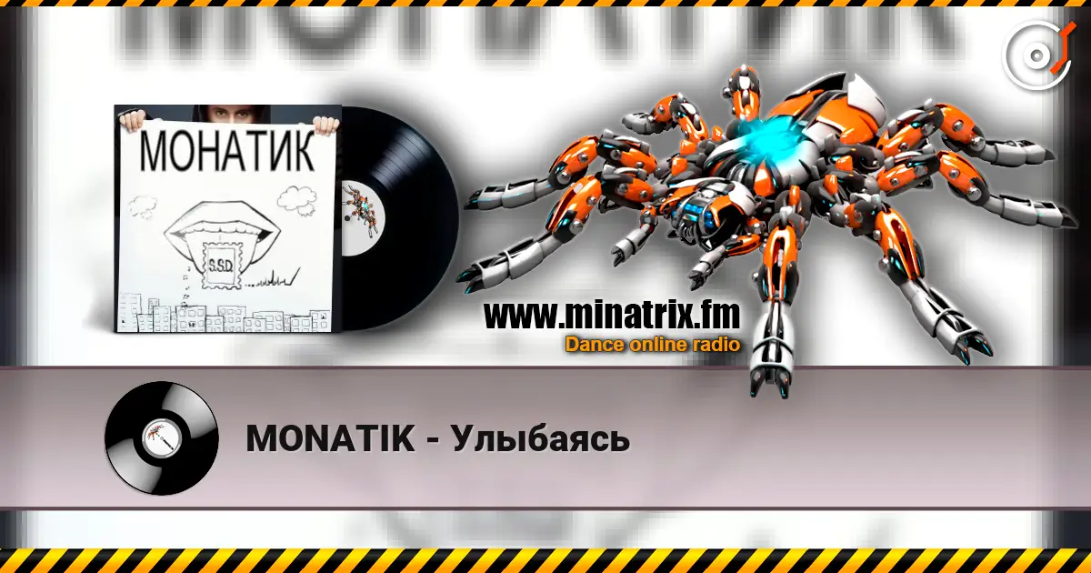 MONATIK - Улыбаясь escuchar online en alta calidad | Minatrix.FM