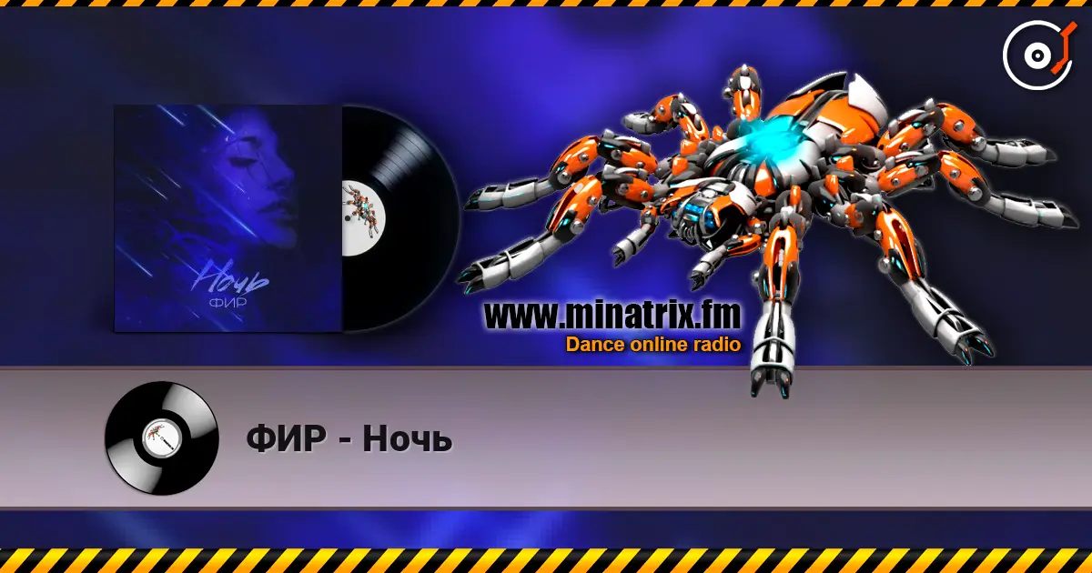 ФИР - Ночь escuchar online en alta calidad | Minatrix.FM