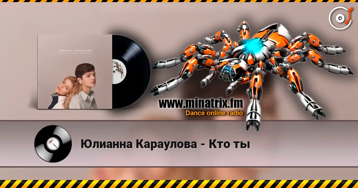 Юлианна Караулова - Кто ты escuchar online en alta calidad | Minatrix.FM