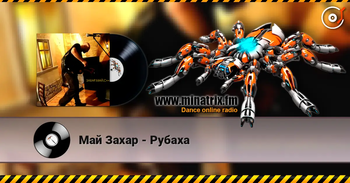 Май Захар - Рубаха escuchar online en alta calidad | Minatrix.FM