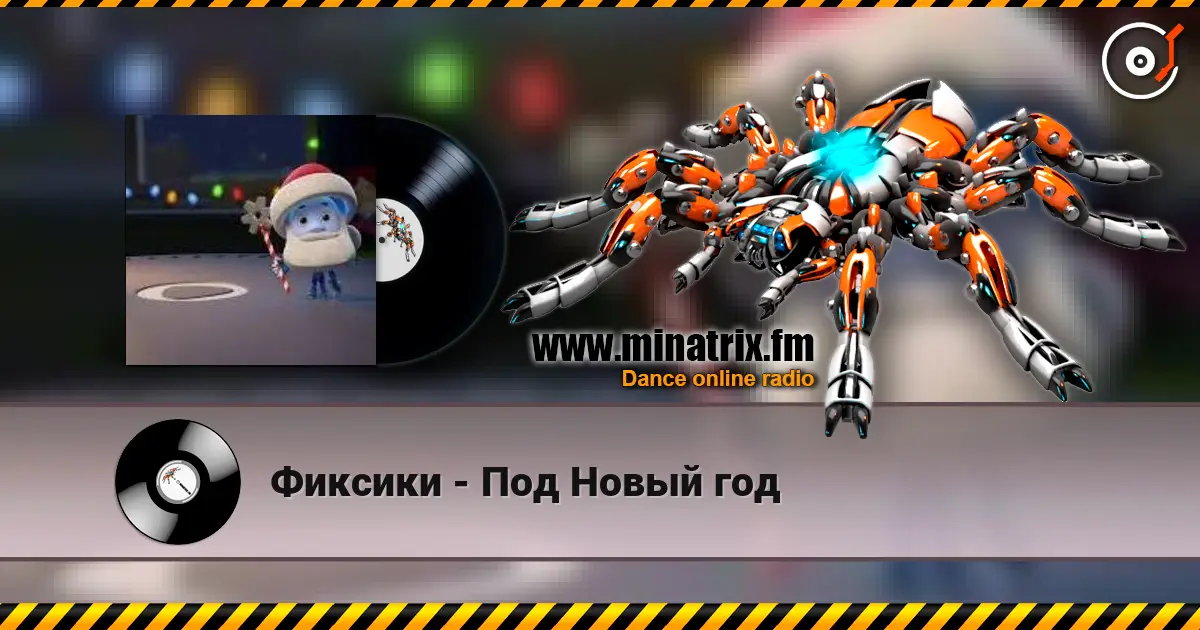 Фиксики - Под Новый год escuchar online en alta calidad | Minatrix.FM