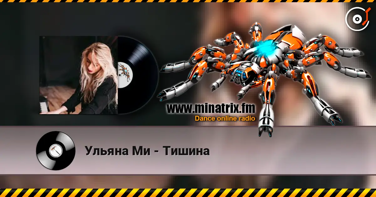 Ульяна Ми - Тишина escuchar online en alta calidad | Minatrix.FM