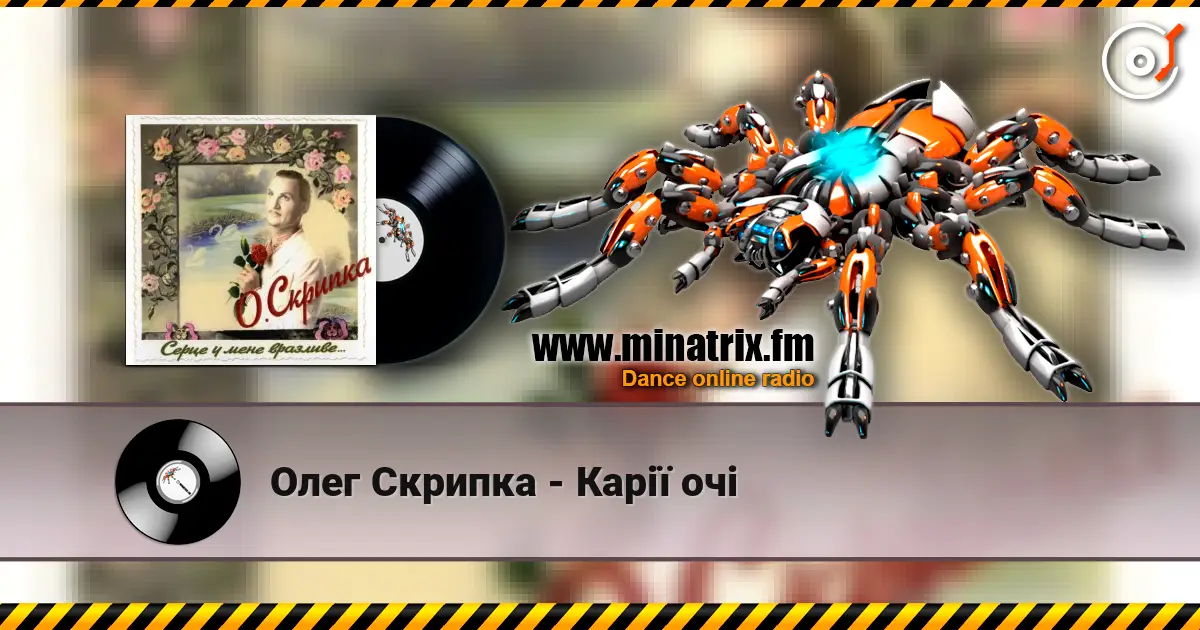 Олег Скрипка - Карії очі escuchar online en alta calidad | Minatrix.FM