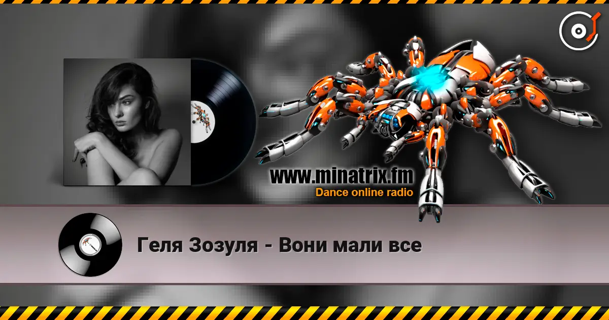 Геля Зозуля - Вони мали все escuchar online en alta calidad | Minatrix.FM