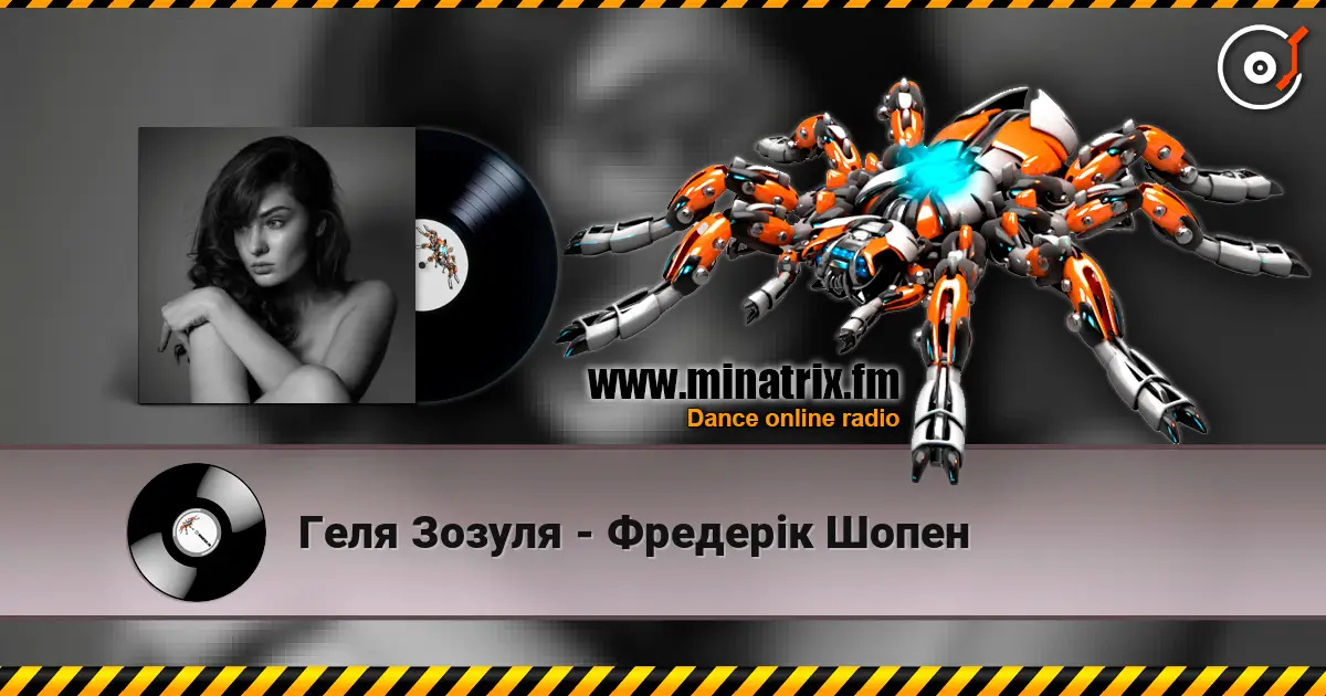 Геля Зозуля - Фредерік Шопен escuchar online en alta calidad | Minatrix.FM
