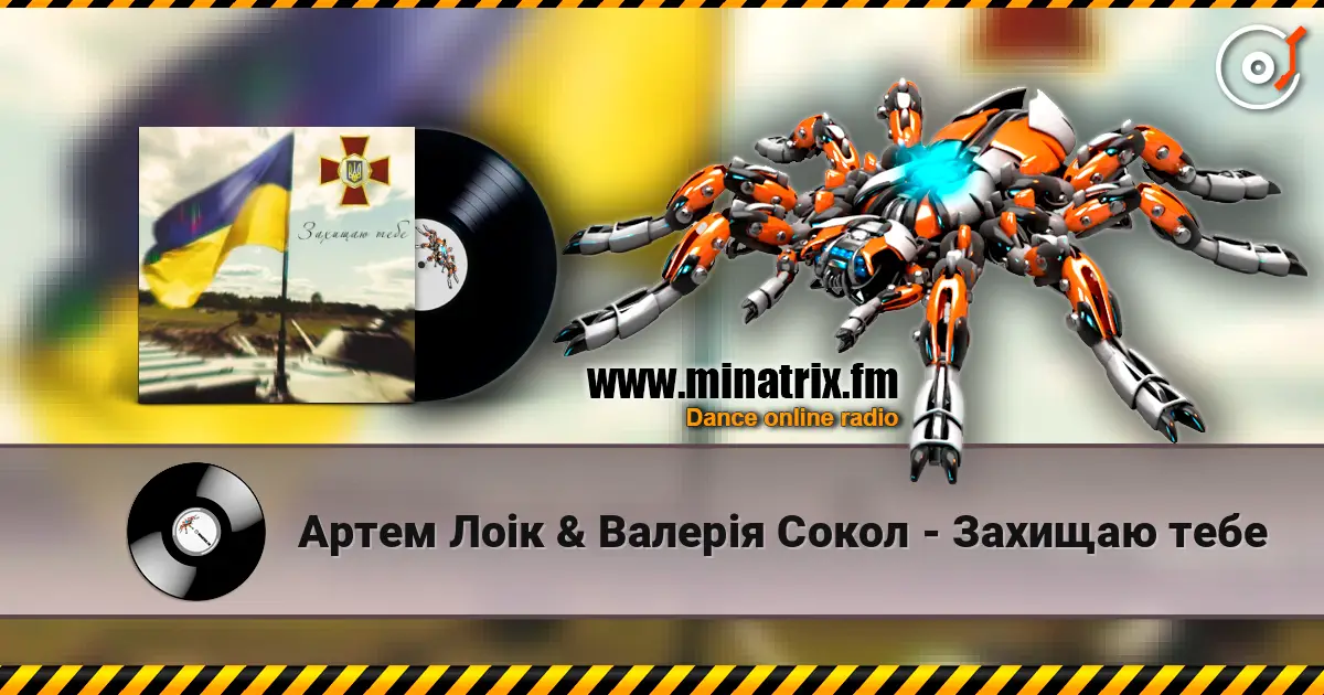 Артем Лоік & Валерія Сокол - Захищаю тебе escuchar online en alta calidad | Minatrix.FM