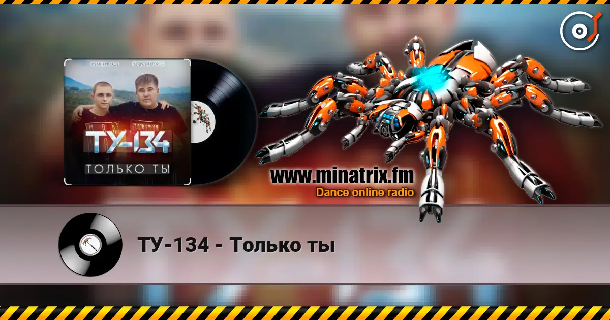 ТУ-134 - Только ты escuchar online en alta calidad | Minatrix.FM