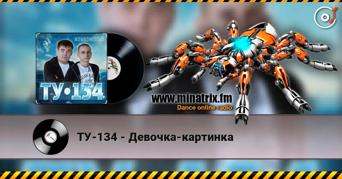 ТУ-134 - Девочка-картинка escuchar online en alta calidad | Minatrix.FM