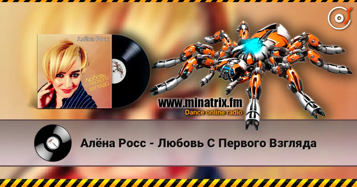 Алёна Росс - Любовь С Первого Взгляда escuchar online en alta calidad | Minatrix.FM