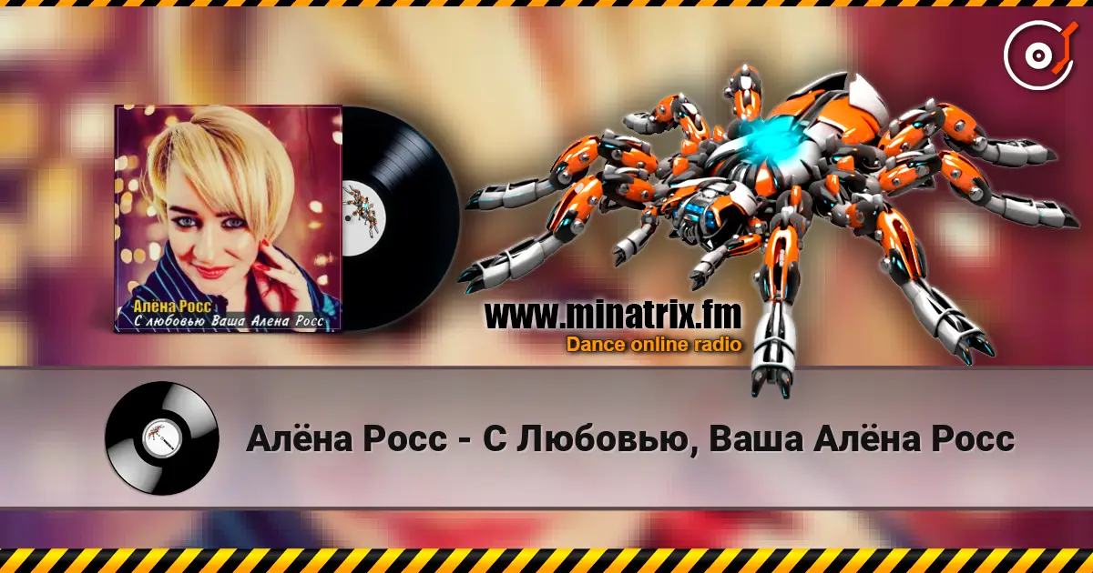 Алёна Росс - С Любовью, Ваша Алёна Росс escuchar online en alta calidad | Minatrix.FM