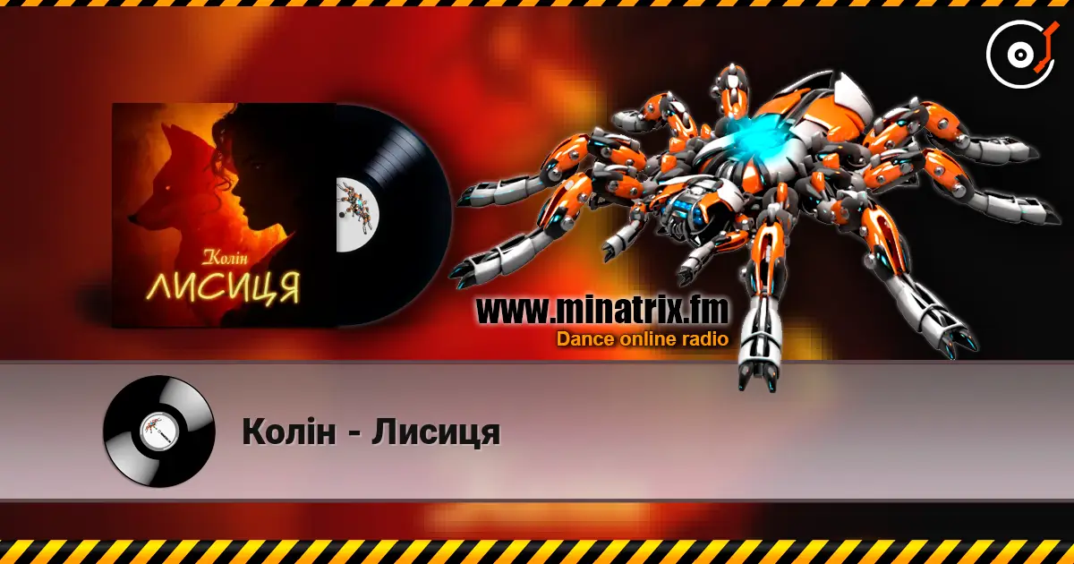 Колін - Лисиця escuchar online en alta calidad | Minatrix.FM